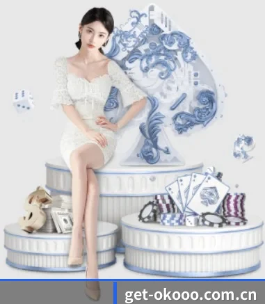 get-okooo.com.cn APP 界面